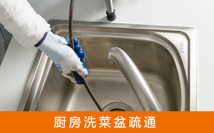 牡丹江疏通洗菜盆